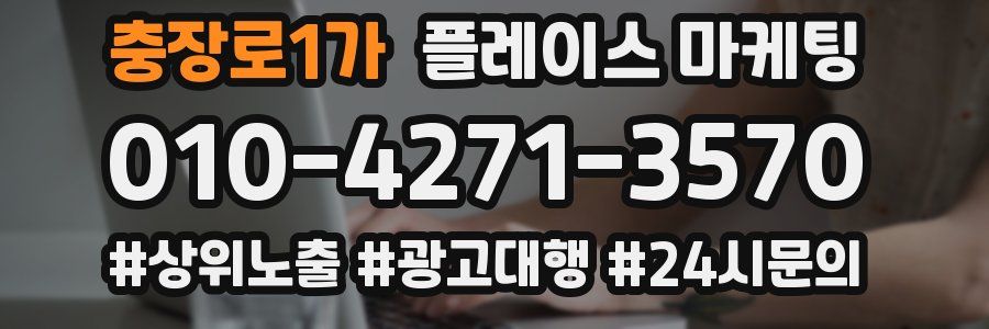 충장로1가 플레이스 마케팅
