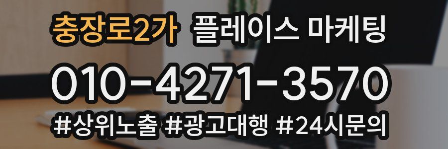 충장로2가 플레이스 마케팅