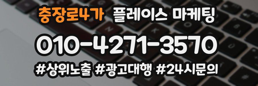 충장로4가 플레이스 마케팅