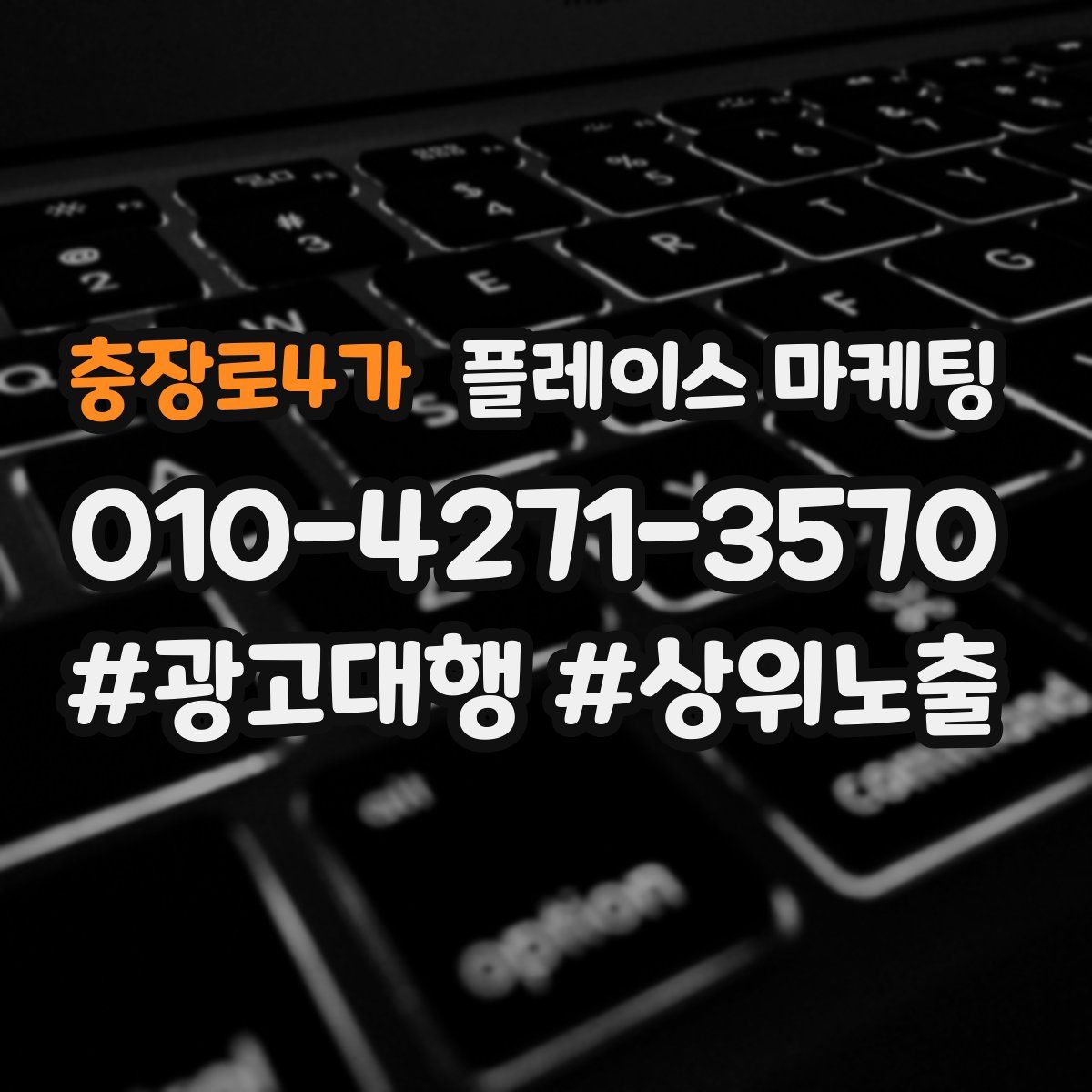충장로4가 플레이스 마케팅