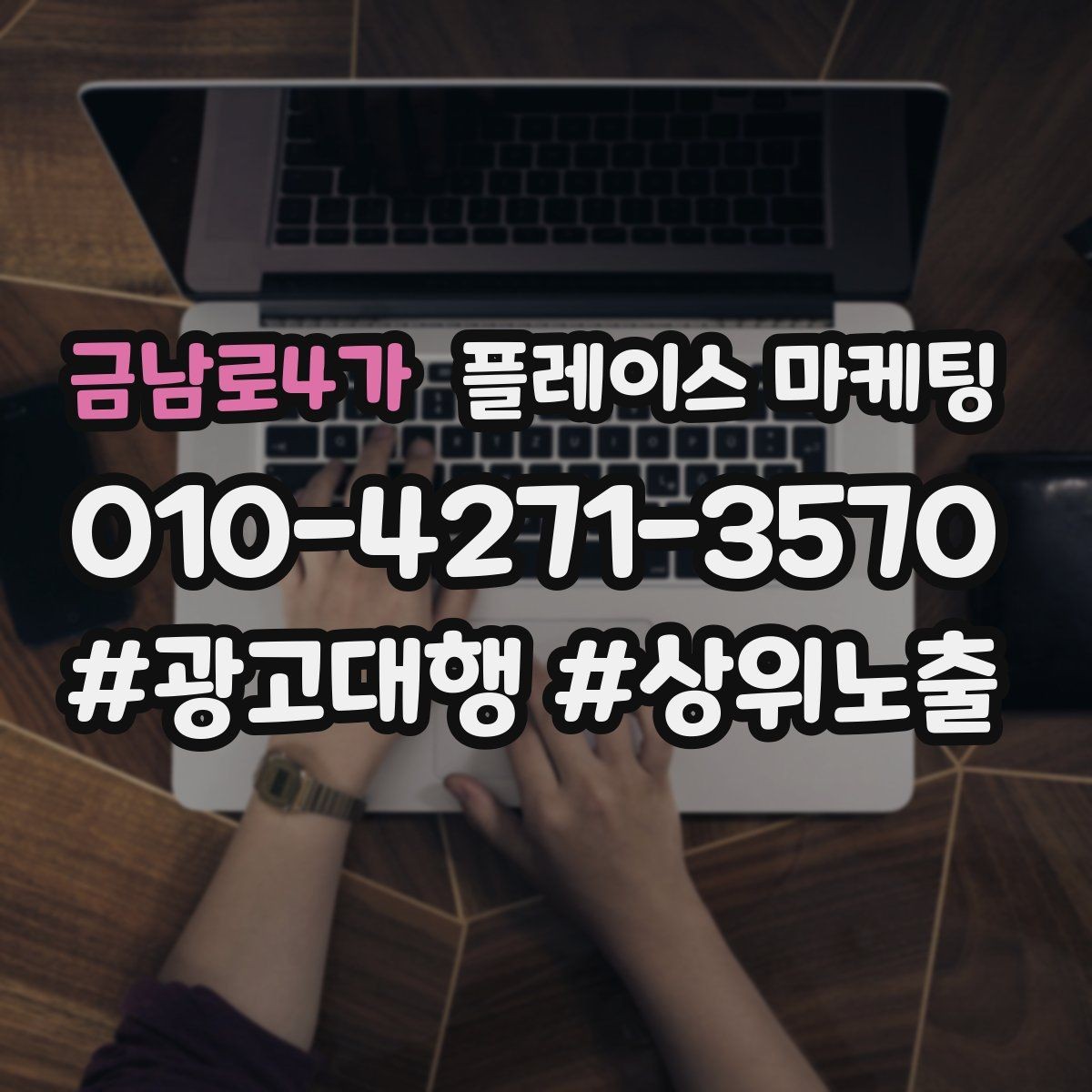 금남로4가 플레이스 마케팅 메뉴 사진이 많아도 선택이 어려운 이유
