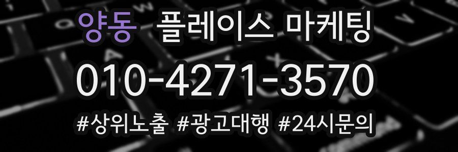 양동 플레이스 마케팅