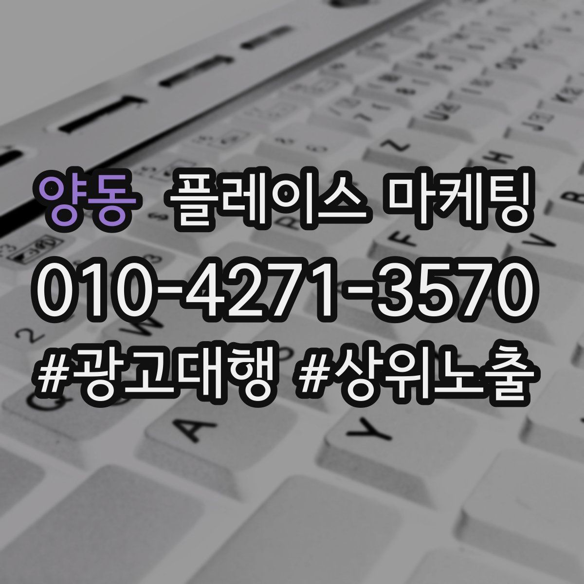 양동 플레이스 마케팅