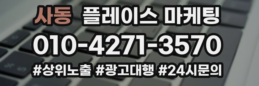 사동 플레이스 마케팅