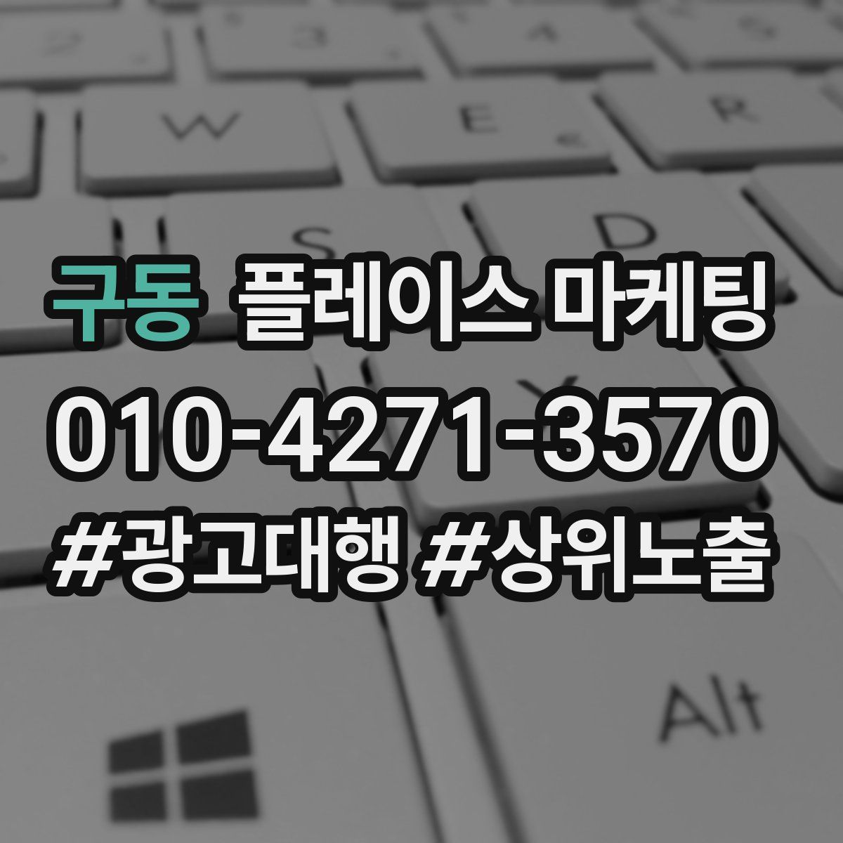 구동 플레이스 마케팅