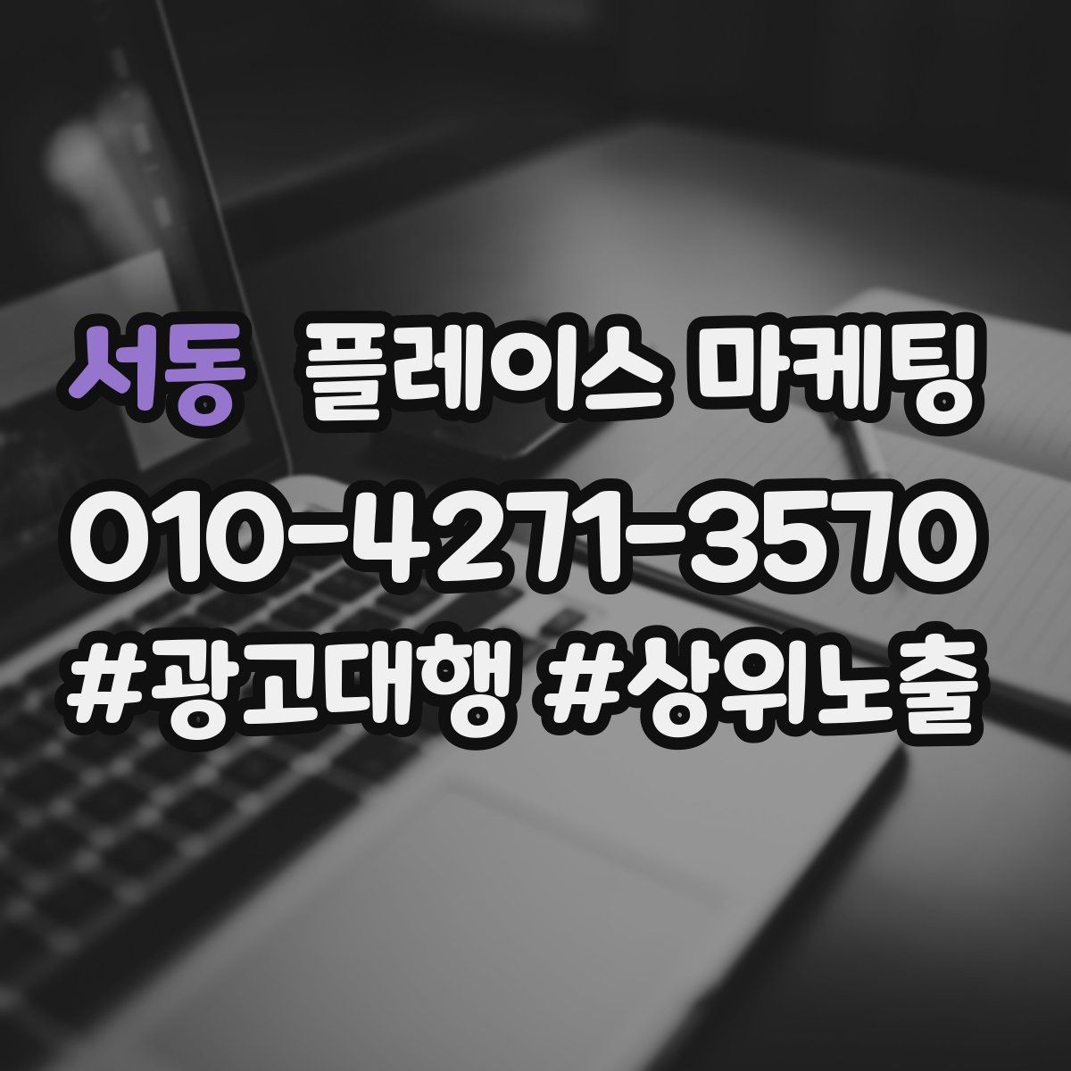 서동 플레이스 마케팅 부정 리뷰에 답글을 달아야 하는 기준
