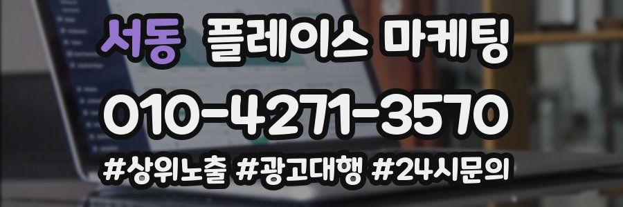 서동 플레이스 마케팅