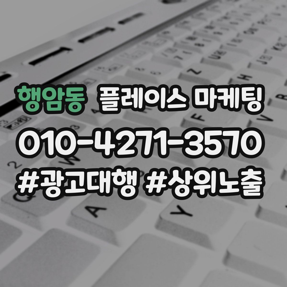 행암동 플레이스 마케팅 이벤트를 남발하면 생기는 역효과