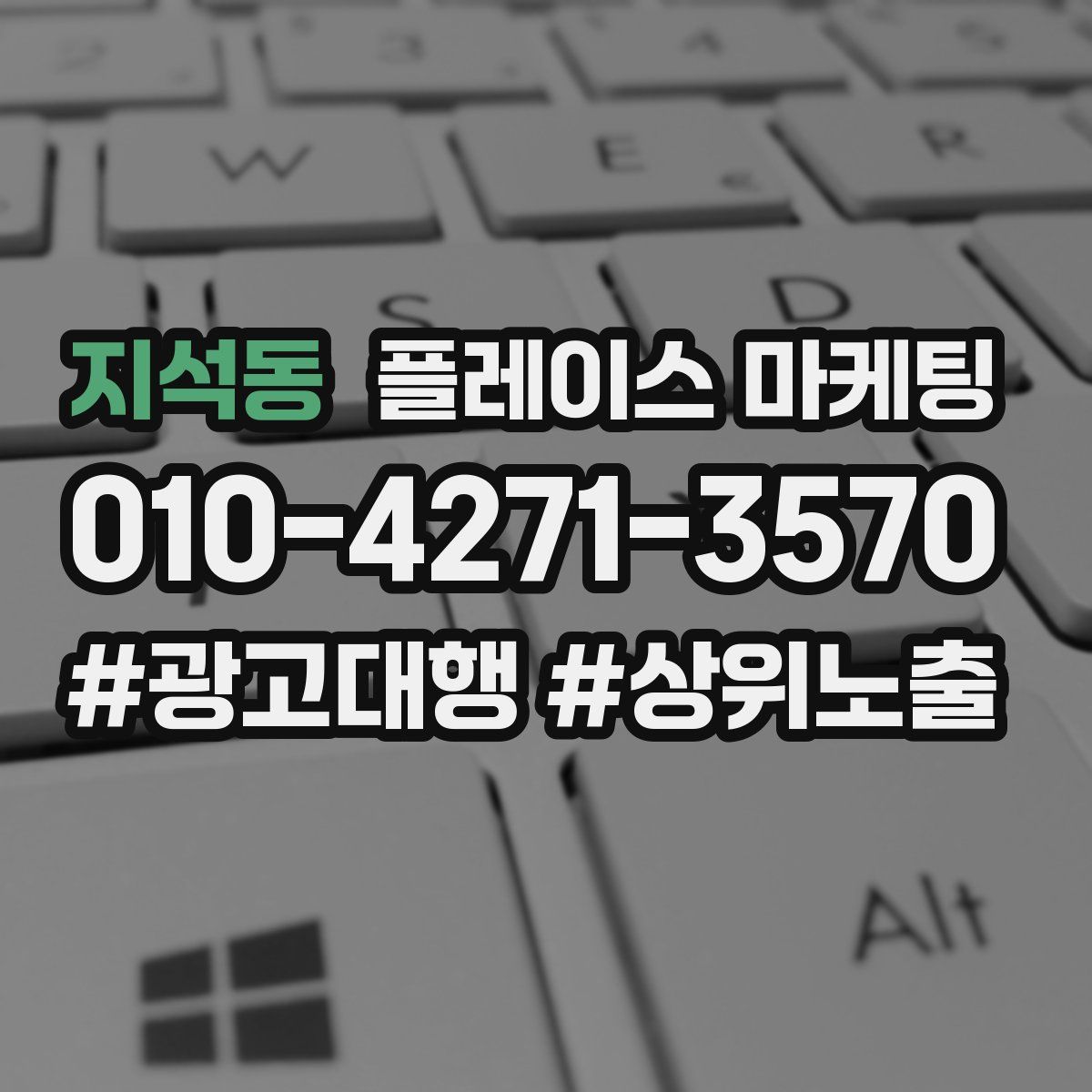 지석동 플레이스 마케팅