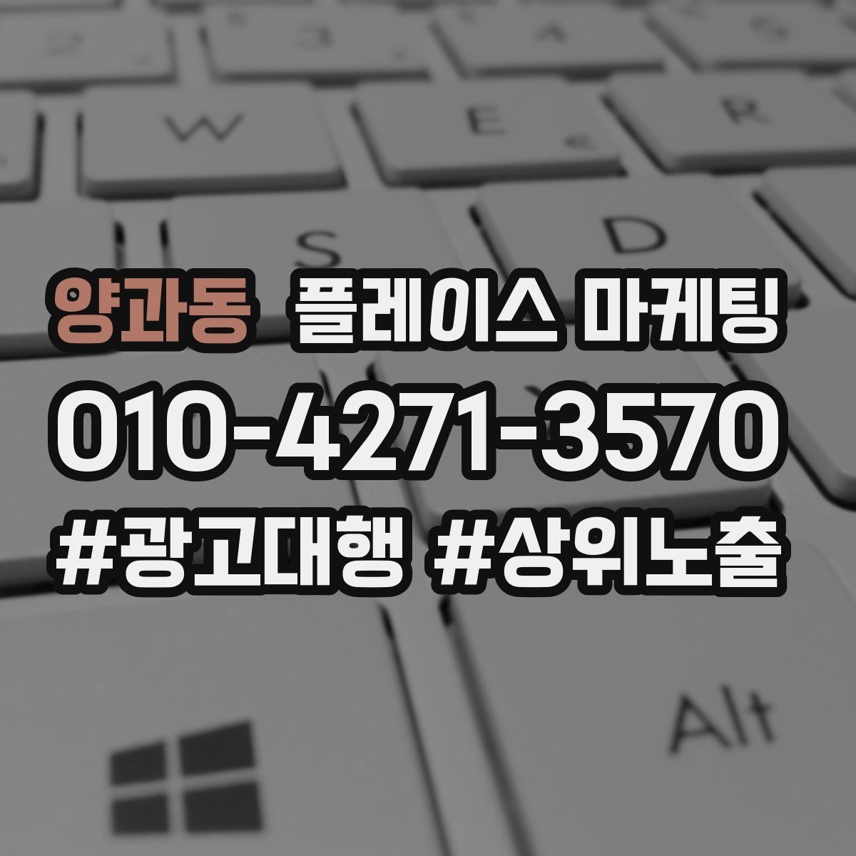 양과동 플레이스 마케팅 대표사진 1장으로 클릭을 바꾸는 기준
