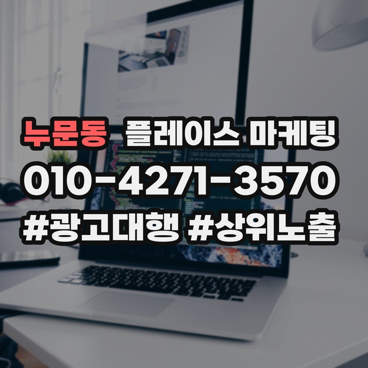 누문동 플레이스 마케팅 전단 QR로 길찾기 유도하는 방법