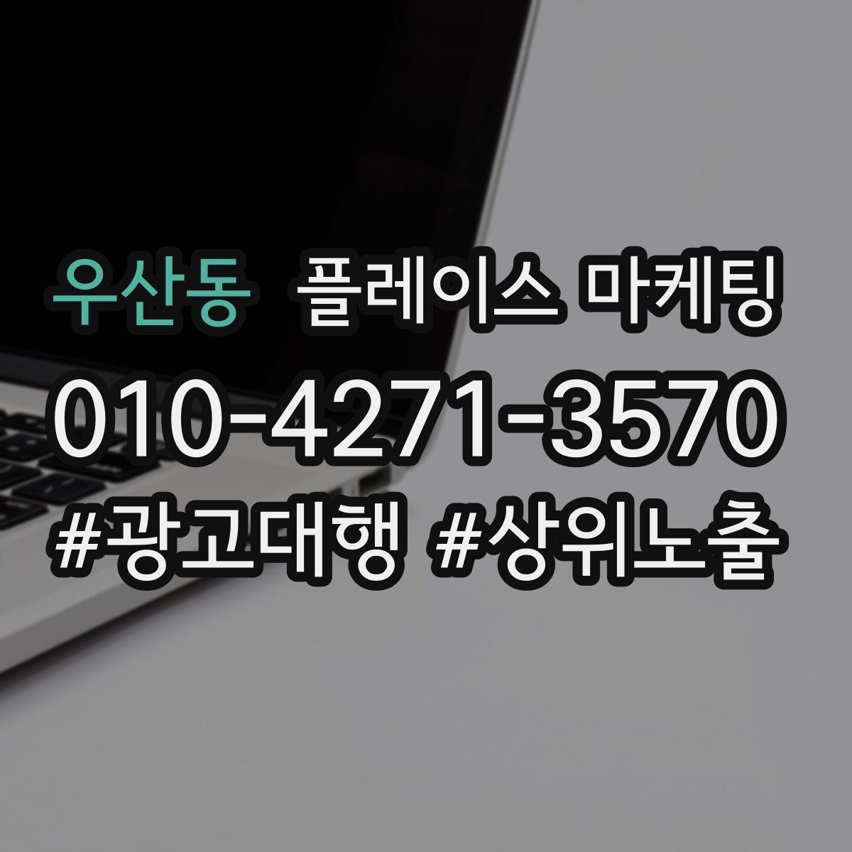 우산동 플레이스 마케팅 리뷰가 적은 신규 매장 운영 우선순위