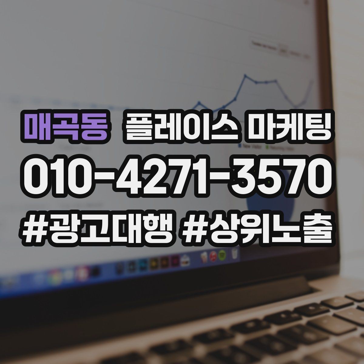 매곡동 플레이스 마케팅 근처 경쟁점이 생겼을 때 포지셔닝 바꾸기