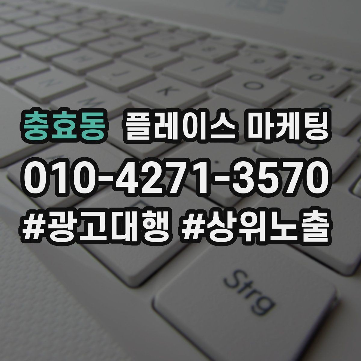 충효동 플레이스 마케팅 작업 과정 사진이 전환을 올리는 업종