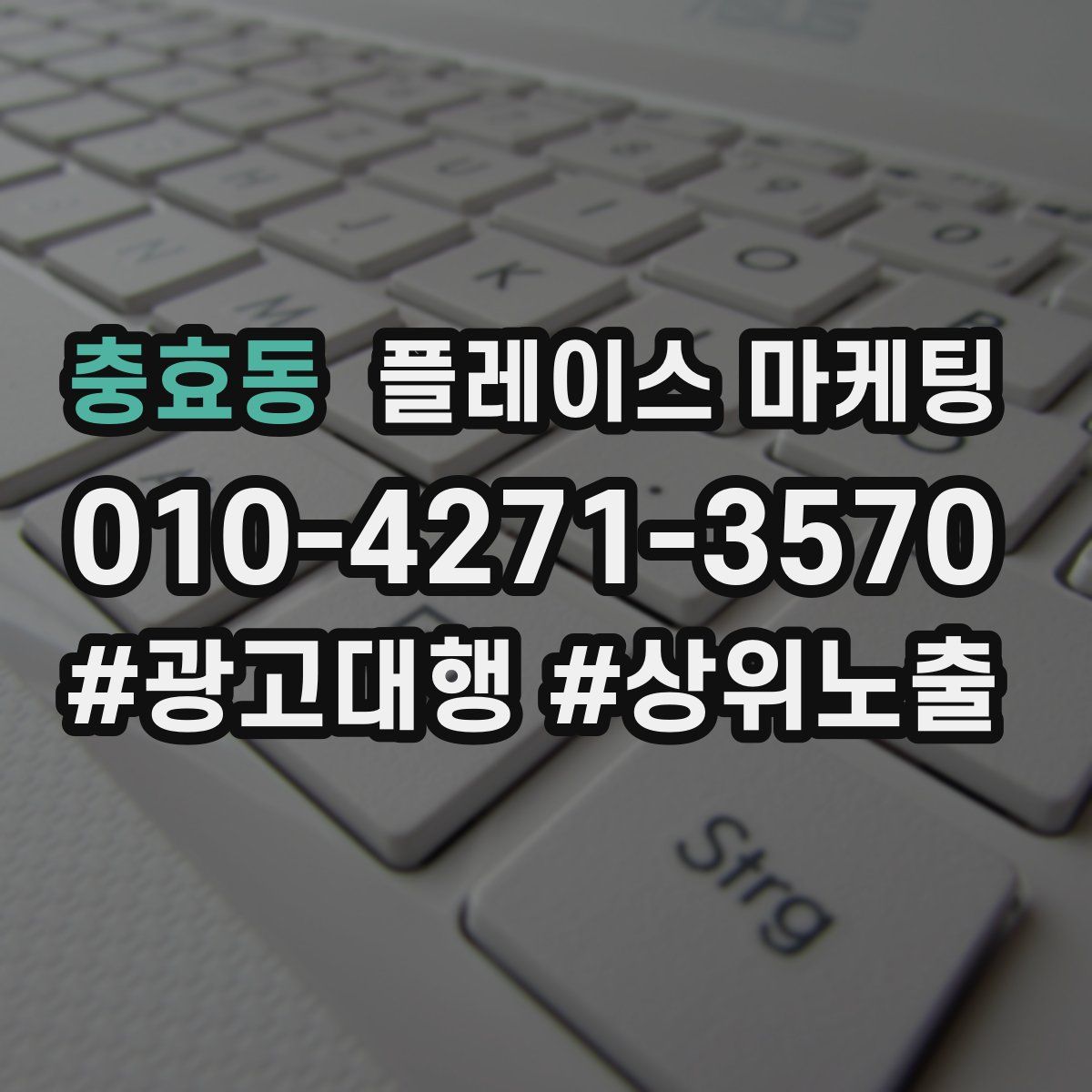 충효동 플레이스 마케팅
