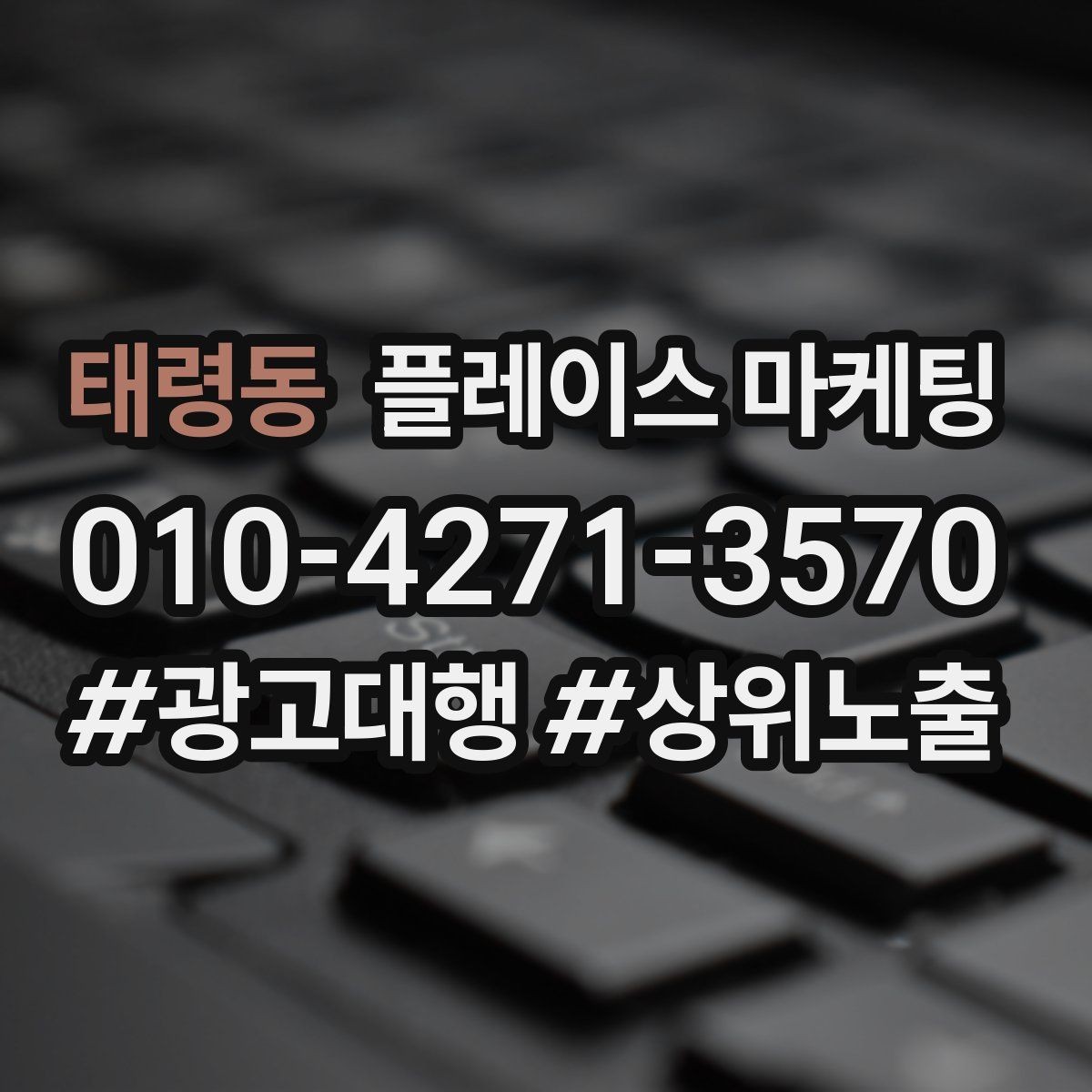 태령동 플레이스 마케팅 상담 전환율을 올리는 답변 속도 기준