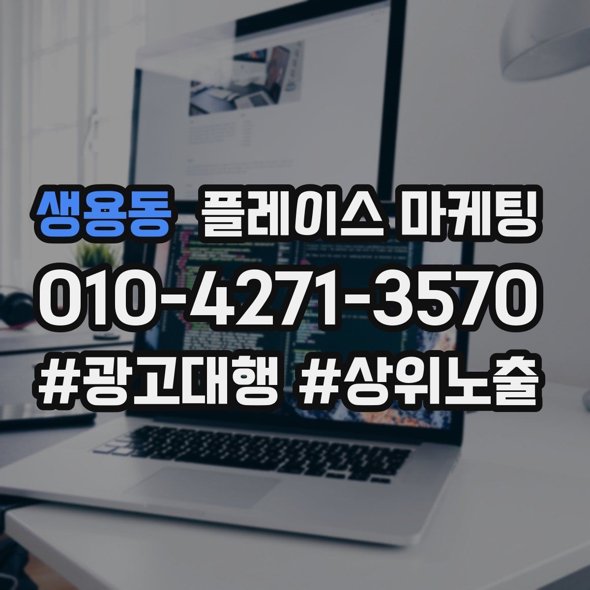 생용동 플레이스 마케팅 문의가 많아질수록 정리가 필요하다