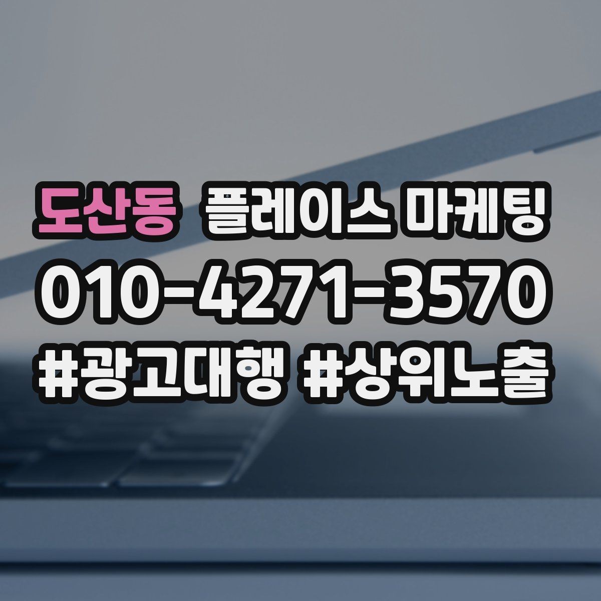 도산동 플레이스 마케팅 리포트에서 숫자보다 중요한 해석