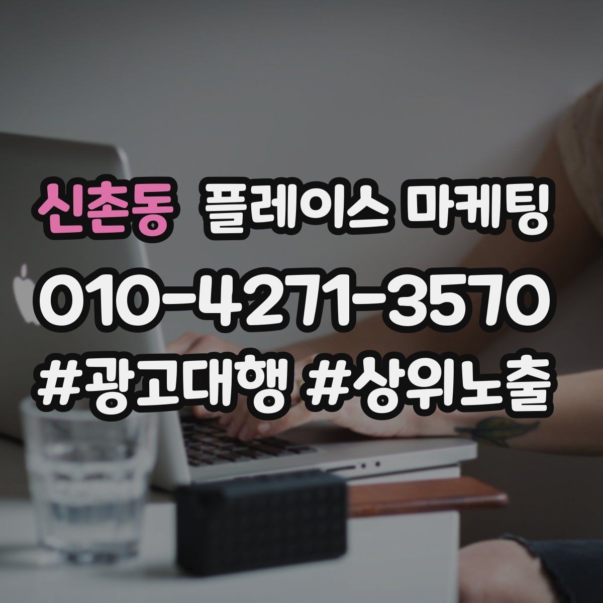 신촌동 플레이스 마케팅 찾아오는 길을 사진으로 설명하면 좋은 이유