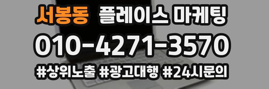 서봉동 플레이스 마케팅