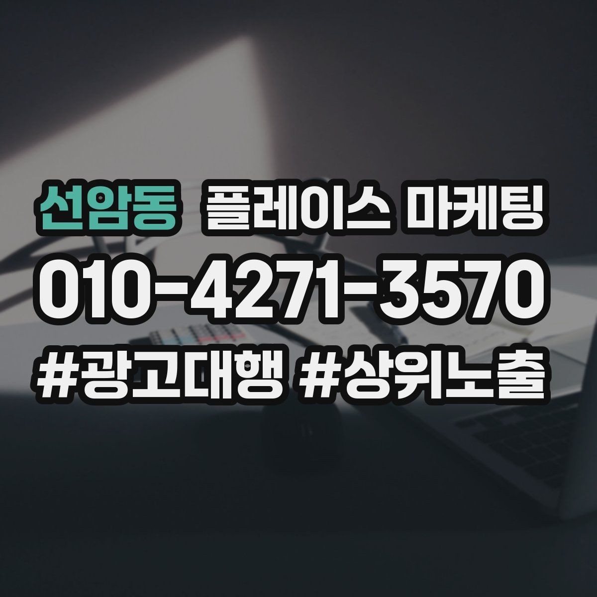 선암동 플레이스 마케팅 오프라인 방문객에게 리뷰를 부탁하는 말투