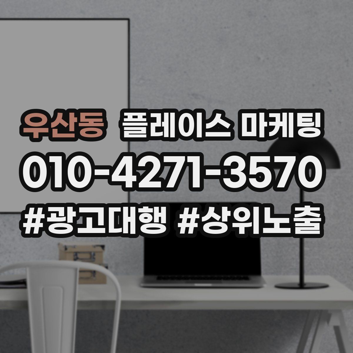 우산동 플레이스 마케팅 사진 리뷰를 늘리는 운영 팁