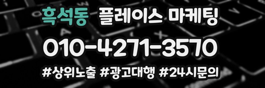 흑석동 플레이스 마케팅