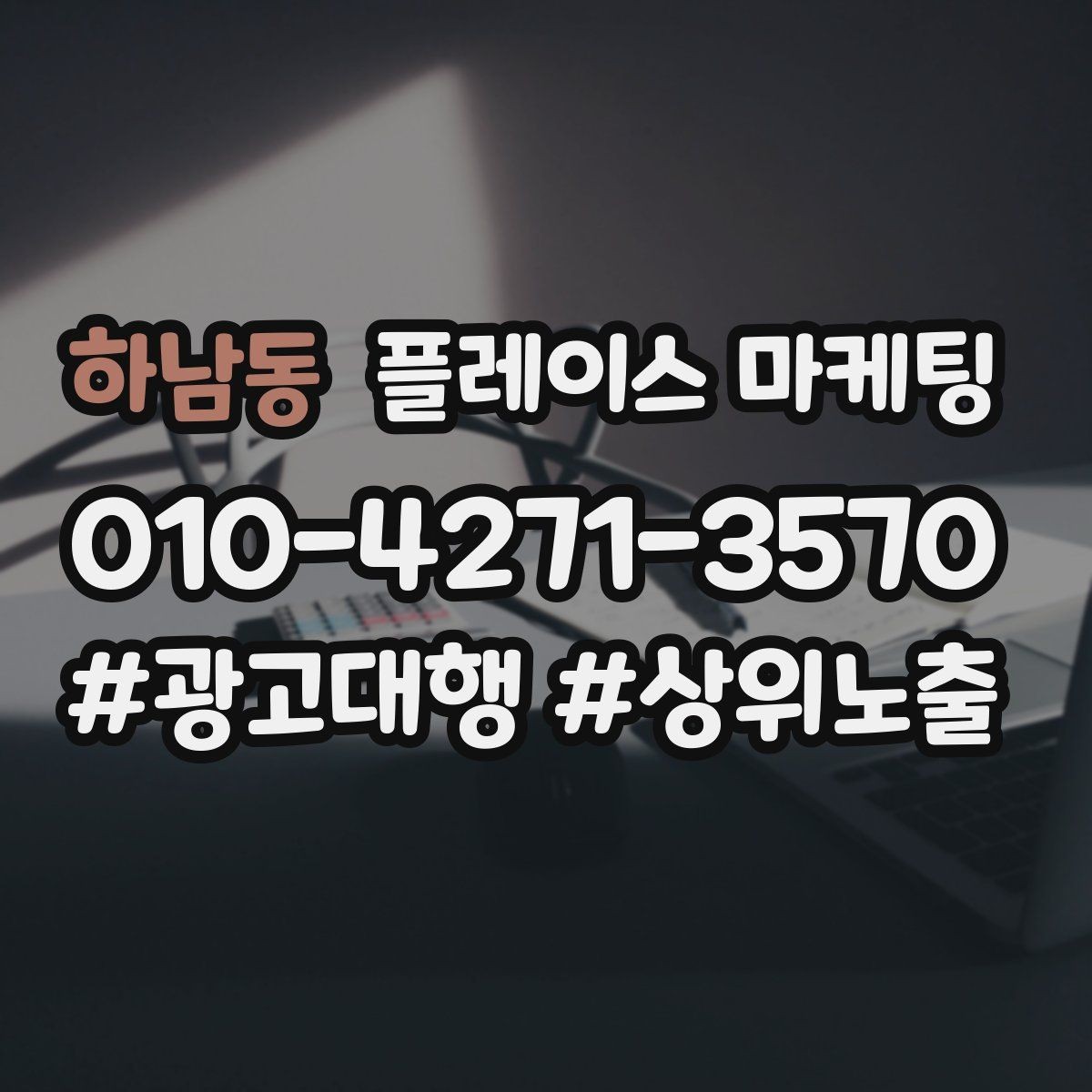 하남동 플레이스 마케팅 리뷰 요청을 자연스럽게 하는 타이밍