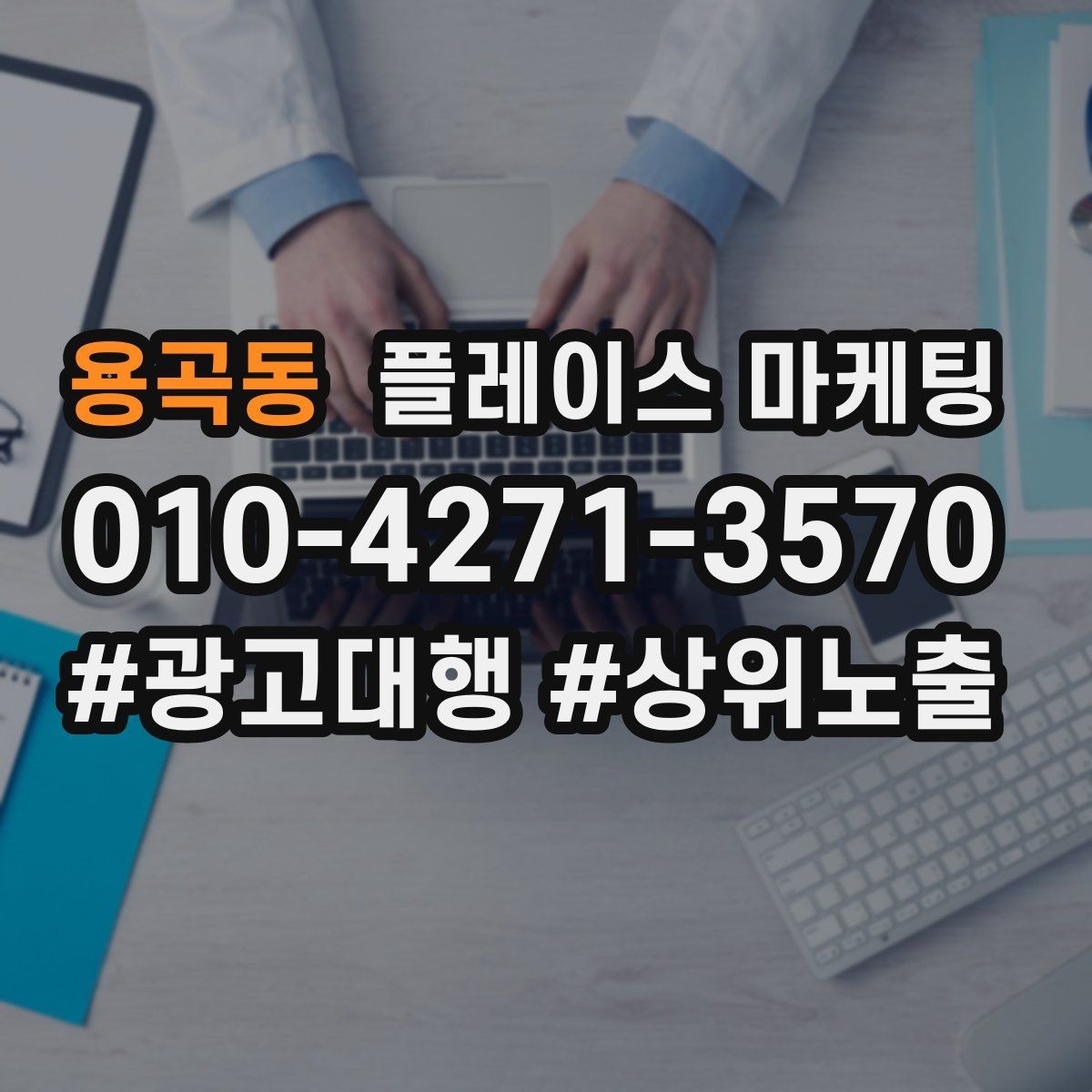 용곡동 플레이스 마케팅 예약 취소 규정을 부드럽게 안내하는 방법