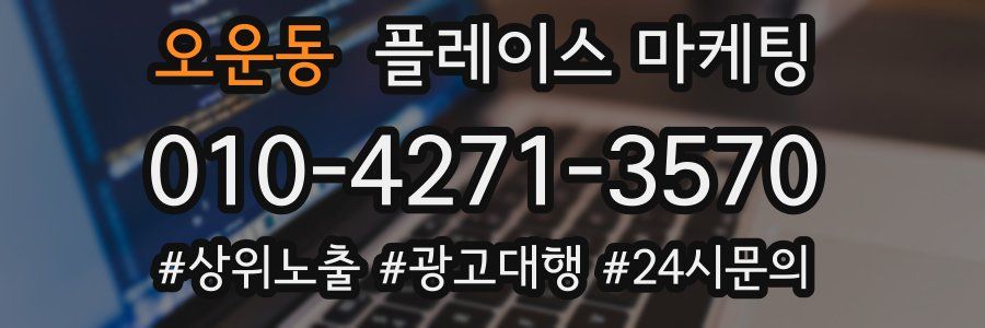 오운동 플레이스 마케팅