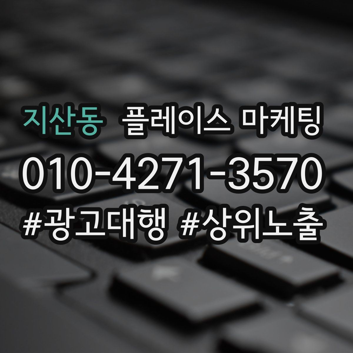 지산동 플레이스 마케팅 예산이 적을수록 정리가 먼저다