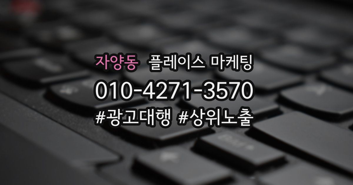 자양동 플레이스 마케팅