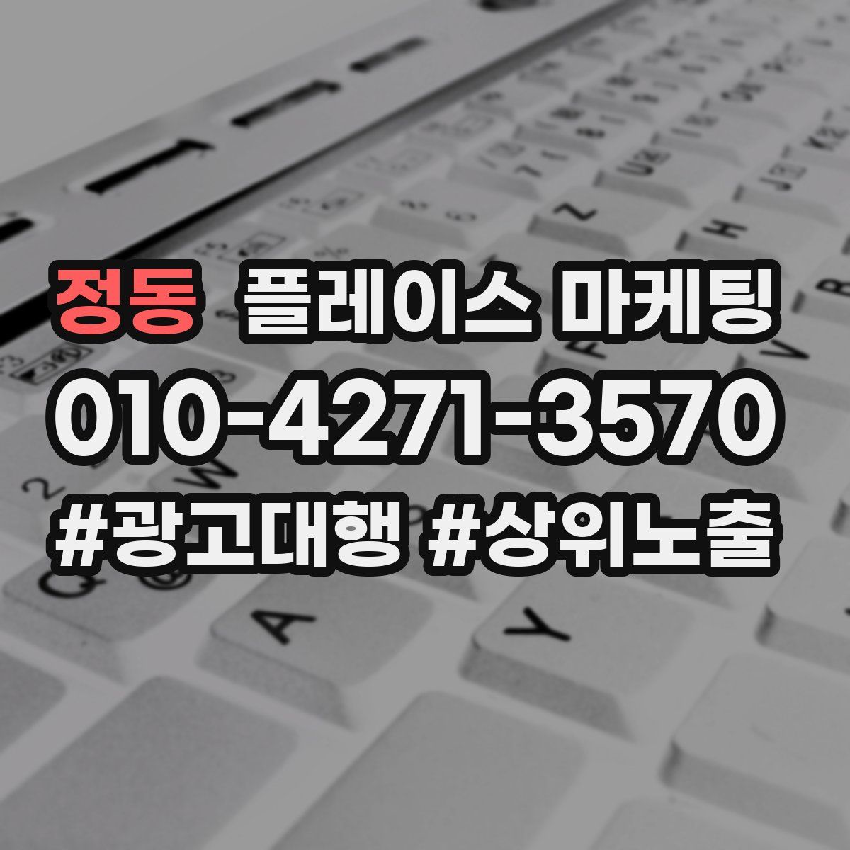 정동 플레이스 마케팅