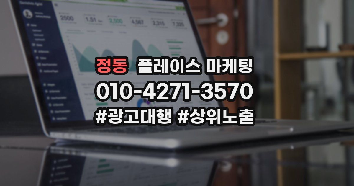 정동 플레이스 마케팅