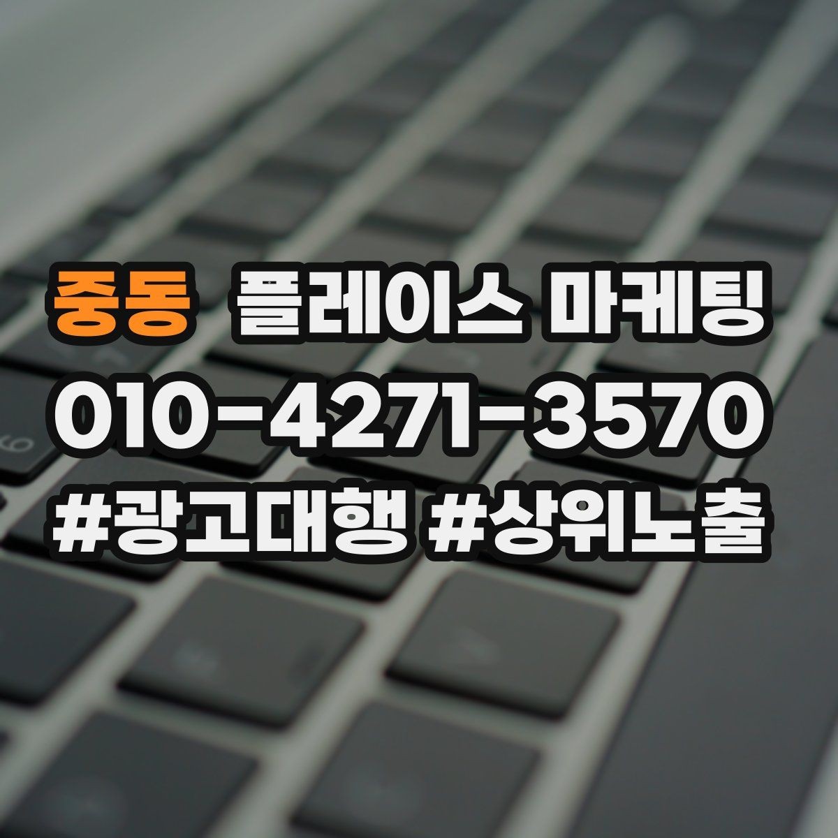 중동 플레이스 마케팅 입구 찾기 어려운 매장의 사진 구성