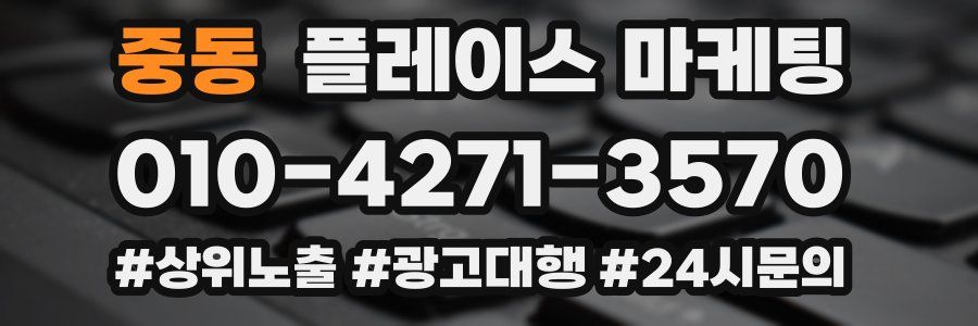중동 플레이스 마케팅
