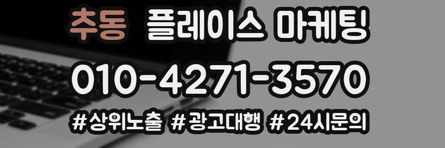 추동 플레이스 마케팅
