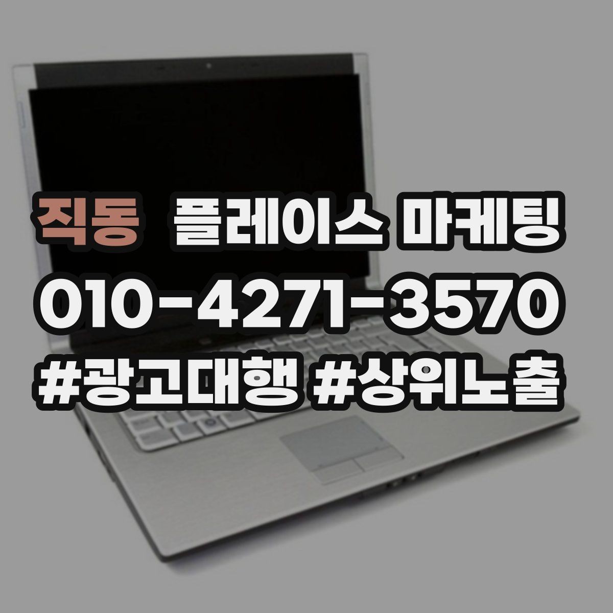 직동 플레이스 마케팅 전화 문의를 줄이고 예약으로 유도하는 방법