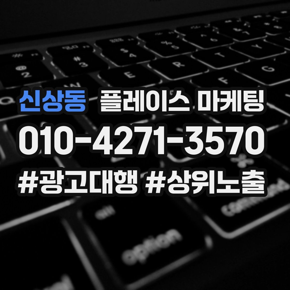 신상동 플레이스 마케팅 마케팅만으로 해결 안 되는 문제를 구분하기
