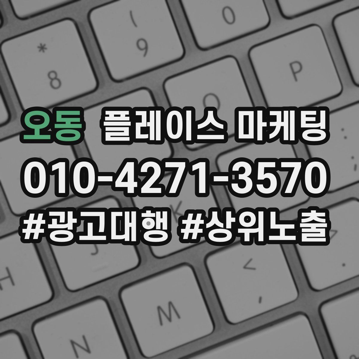 오동 플레이스 마케팅 작업 과정 사진이 전환을 올리는 업종
