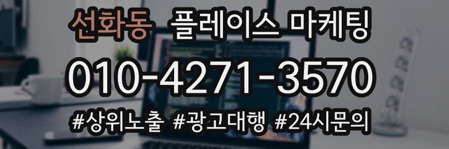 선화동 플레이스 마케팅