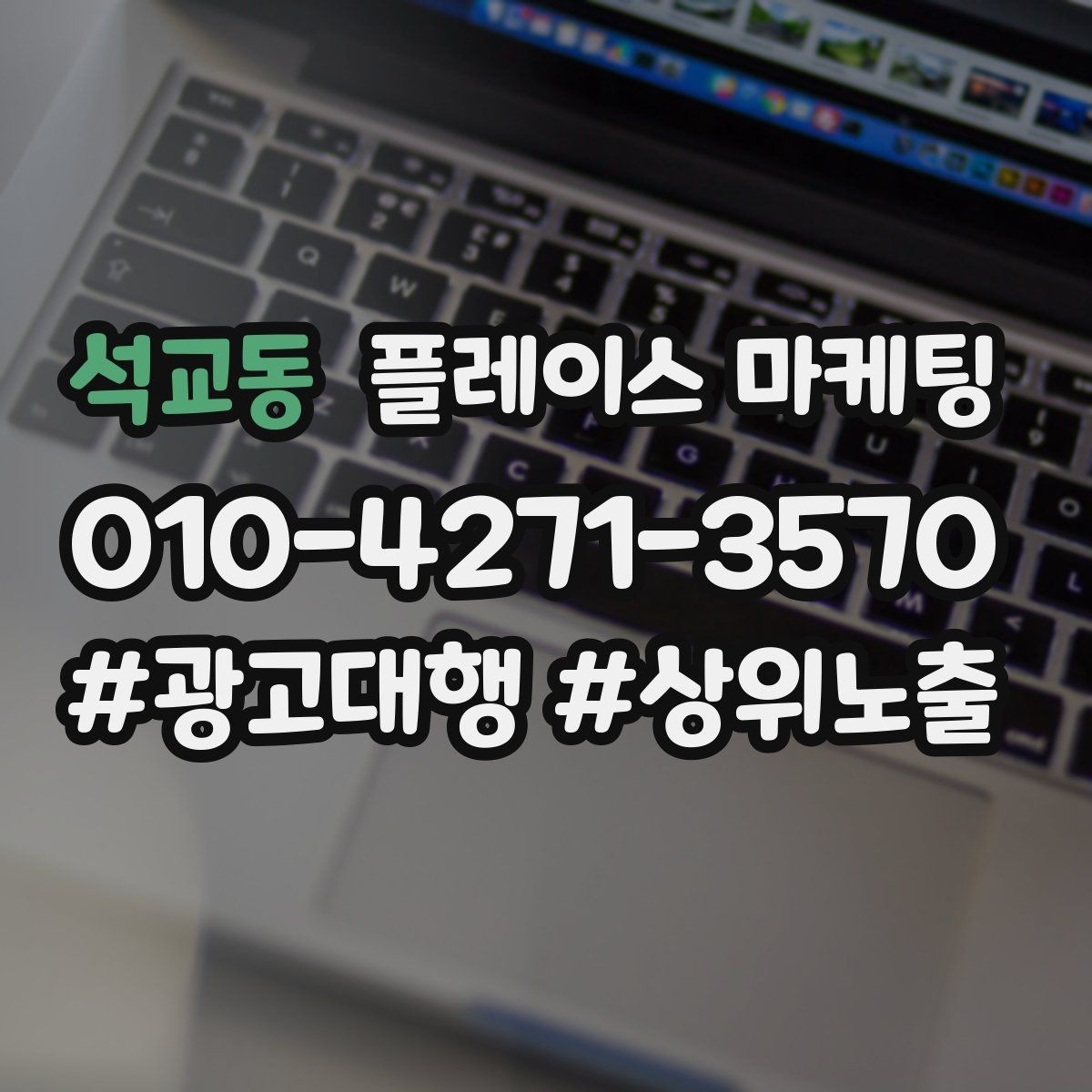 석교동 플레이스 마케팅 신규 고객이 줄었을 때 회복 전략