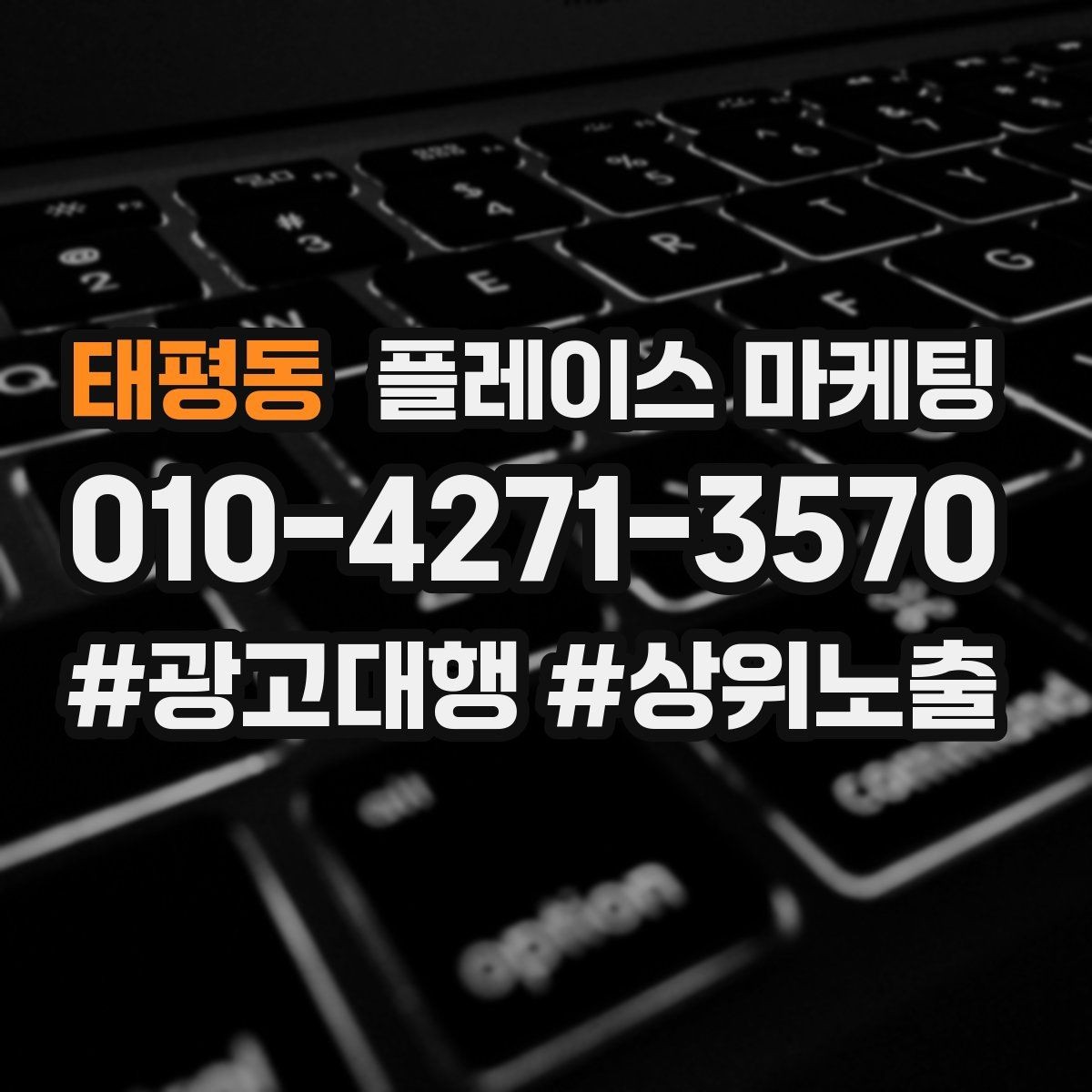 태평동 플레이스 마케팅 개선은 1개씩 해야 결과가 보인다