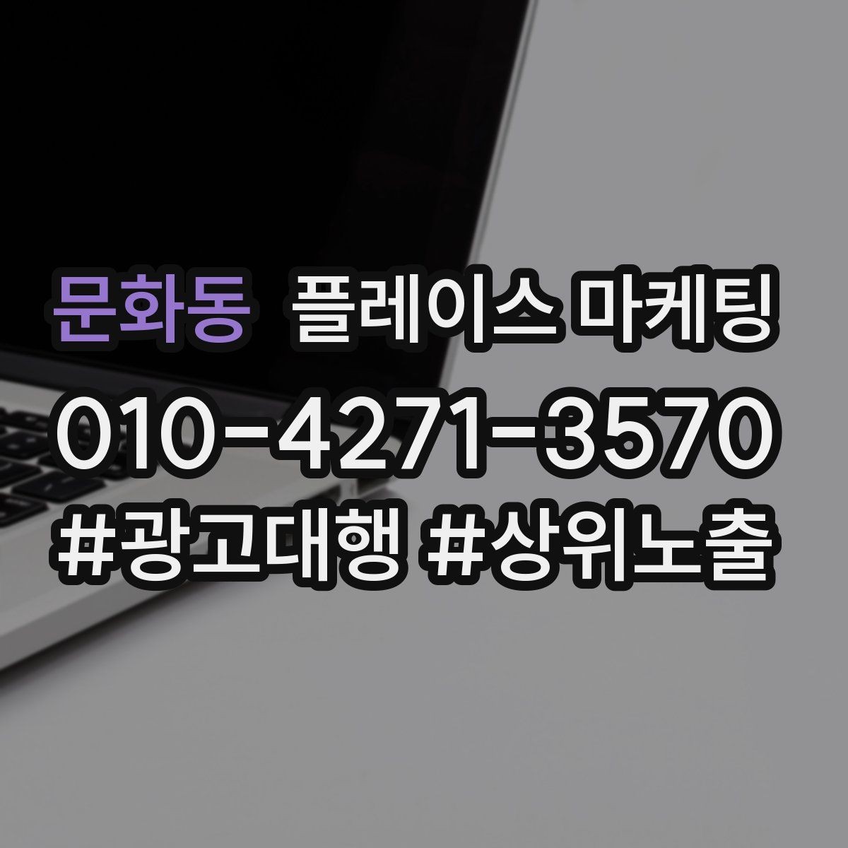 문화동 플레이스 마케팅 주차 찾아오는 길 안내가 전환에 미치는 영향