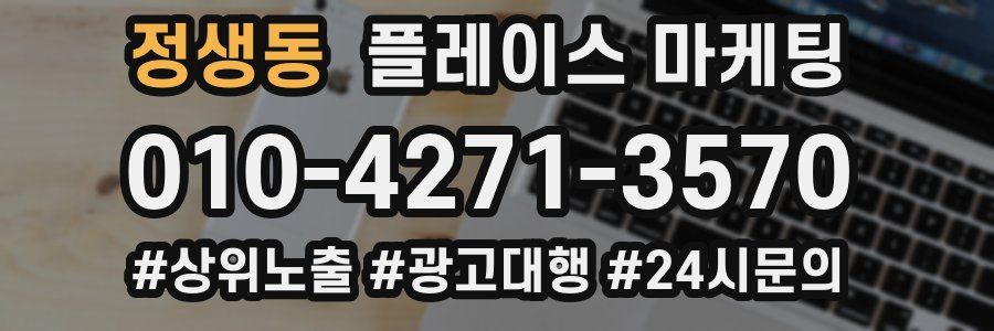 정생동 플레이스 마케팅