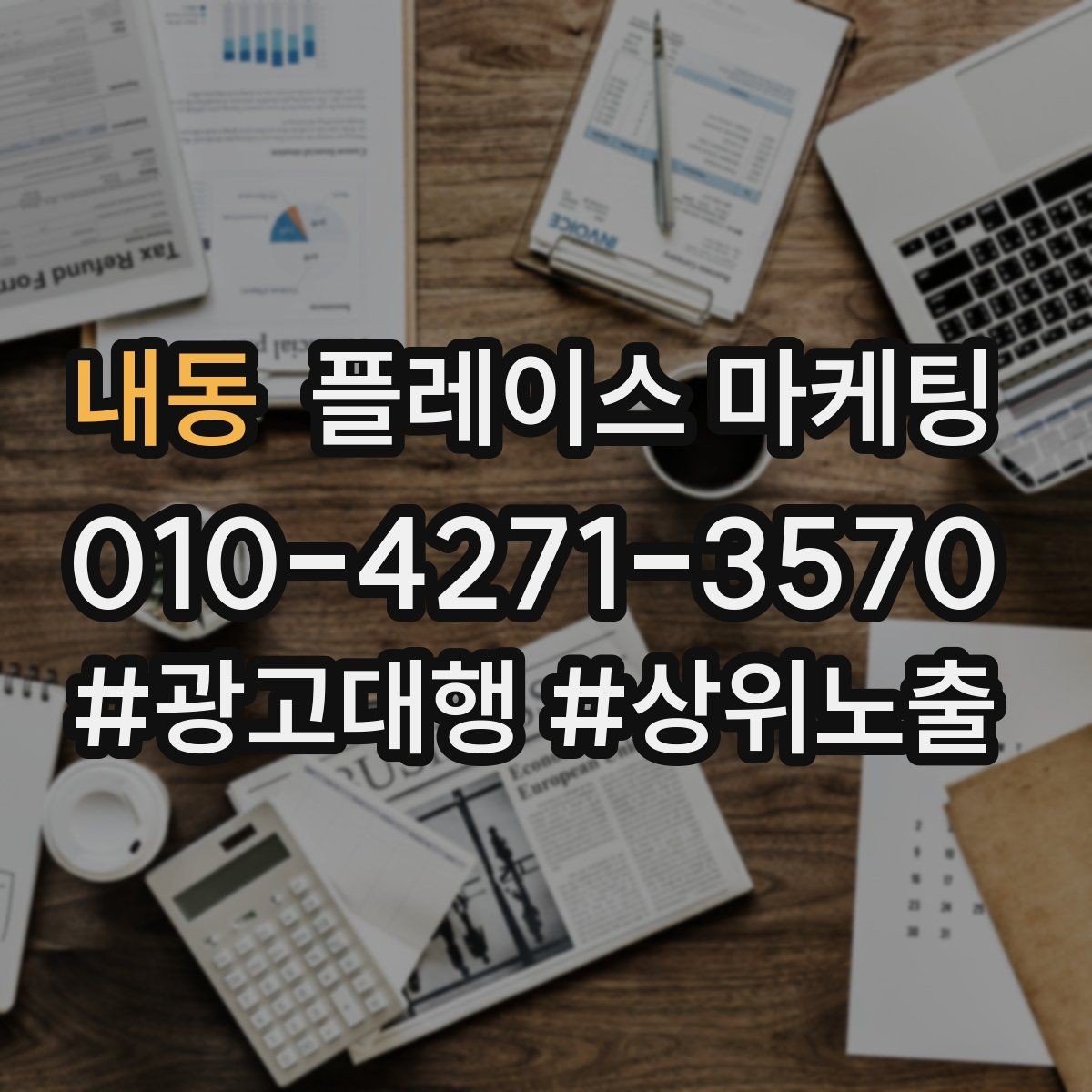 내동 플레이스 마케팅 음식점은 대표 메뉴가 먼저인 이유