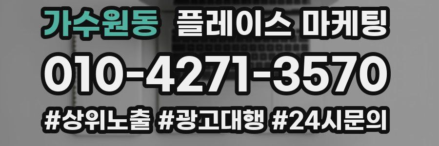 가수원동 플레이스 마케팅