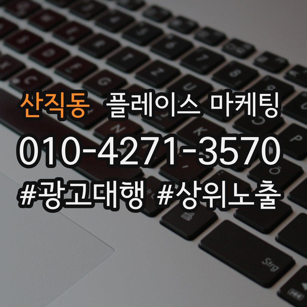 산직동 플레이스 마케팅 톡톡으로 문의를 모을 때 주의할 점