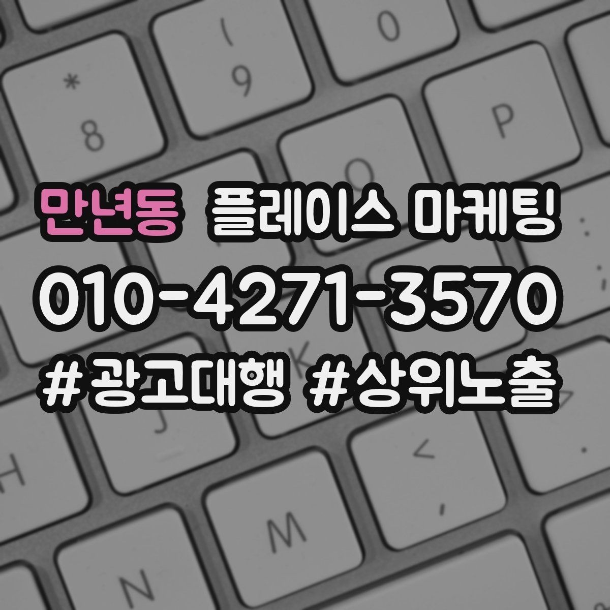 만년동 플레이스 마케팅 방문형 업종의 필수 정보 5가지