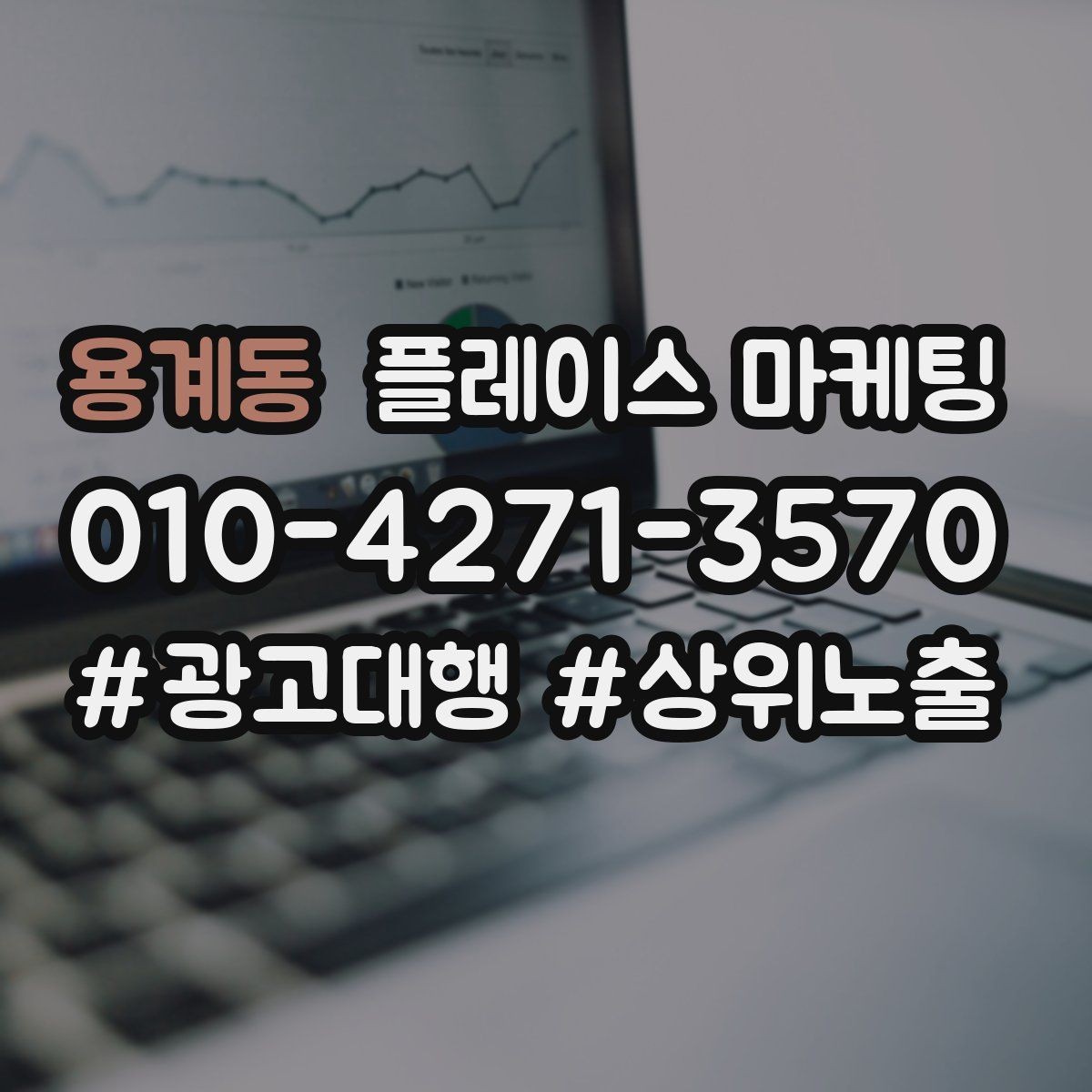 용계동 플레이스 마케팅 상담비 안내를 부담 없이 쓰는 방법